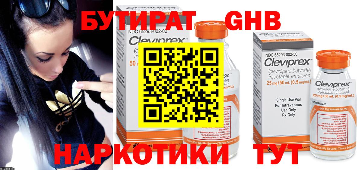 Всеволожск  Бутират жидкий экстази  Вход с VPN 