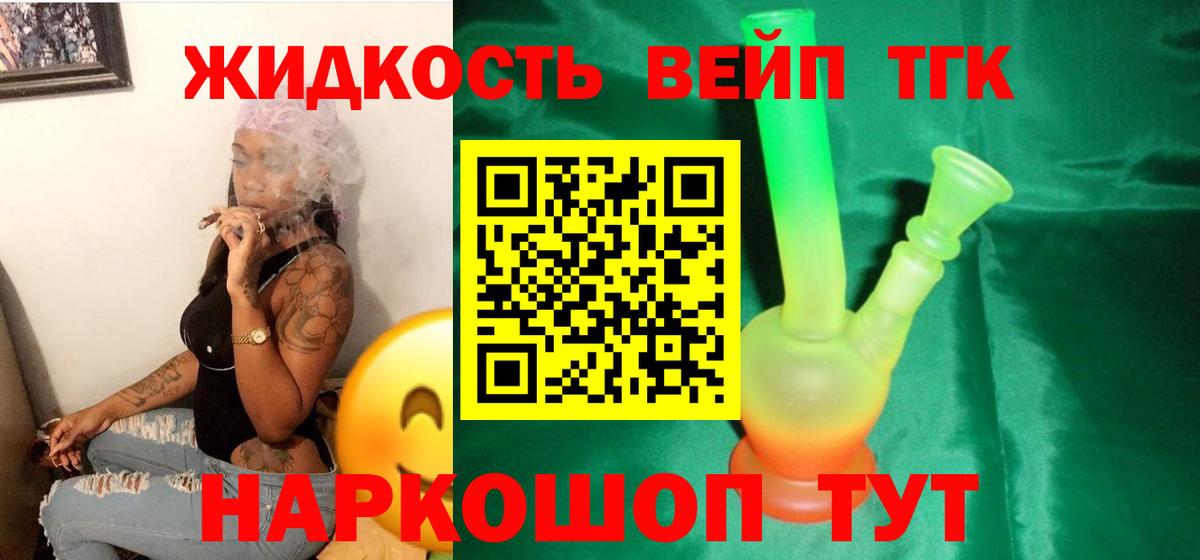 ТГК вейп с тгк  Дистиллят ТГК гашишное масло  Вход с VPN  Всеволожск 